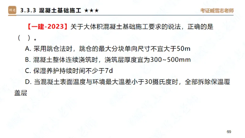 25一建-案例速通-建筑1-自测版-臧雪志_2026年一级建造师_2026年一建建筑_2025年一建建筑SVIP_04-冲刺串讲✿考点强化✿小灶集训_06-建筑《案例速通直播》臧雪志HX_讲义