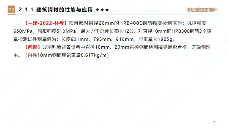 25一建-案例速通-建筑1-自测版-臧雪志_2026年一级建造师_2026年一建建筑_2025年一建建筑SVIP_04-冲刺串讲✿考点强化✿小灶集训_06-建筑《案例速通直播》臧雪志HX_讲义