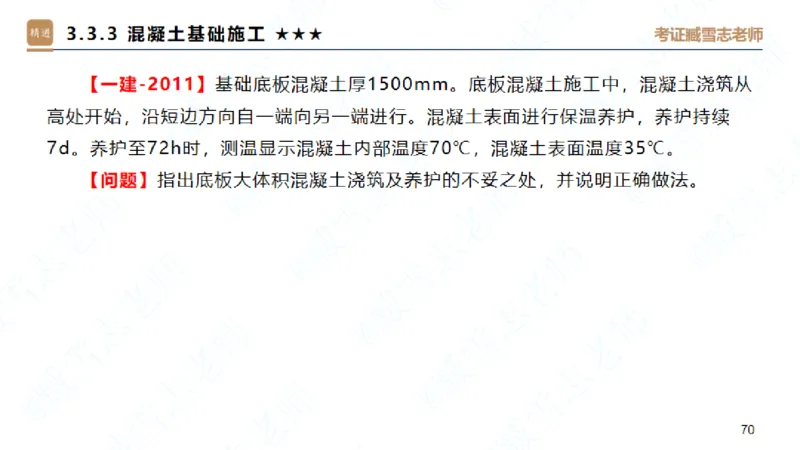 25一建-案例速通-建筑1-自测版-臧雪志_2026年一级建造师_2026年一建建筑_2025年一建建筑SVIP_04-冲刺串讲✿考点强化✿小灶集训_06-建筑《案例速通直播》臧雪志HX_讲义