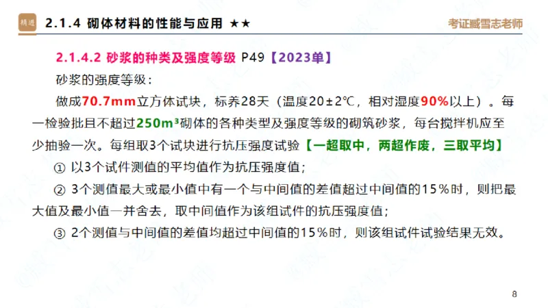 25一建-案例速通-建筑1-自测版-臧雪志_2026年一级建造师_2026年一建建筑_2025年一建建筑SVIP_04-冲刺串讲✿考点强化✿小灶集训_06-建筑《案例速通直播》臧雪志HX_讲义