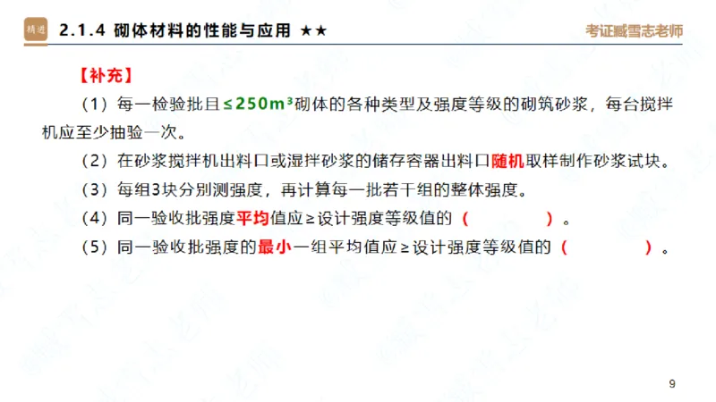 25一建-案例速通-建筑1-自测版-臧雪志_2026年一级建造师_2026年一建建筑_2025年一建建筑SVIP_04-冲刺串讲✿考点强化✿小灶集训_06-建筑《案例速通直播》臧雪志HX_讲义
