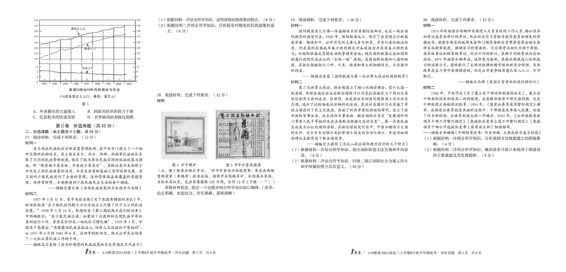 历史试题+答案(1)_2023年8月_028月合集_2024届1号卷&middot;A10联盟高三年级8月底开学摸底考试