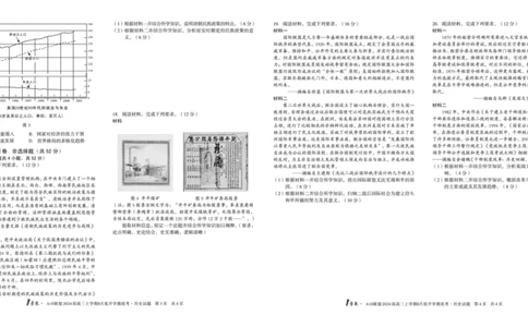 历史试题+答案(1)_2023年8月_028月合集_2024届1号卷&middot;A10联盟高三年级8月底开学摸底考试