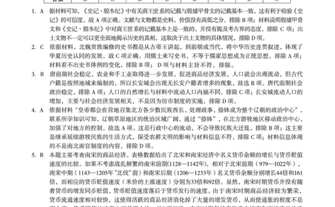 历史试题+答案(1)_2023年8月_028月合集_2024届1号卷&middot;A10联盟高三年级8月底开学摸底考试