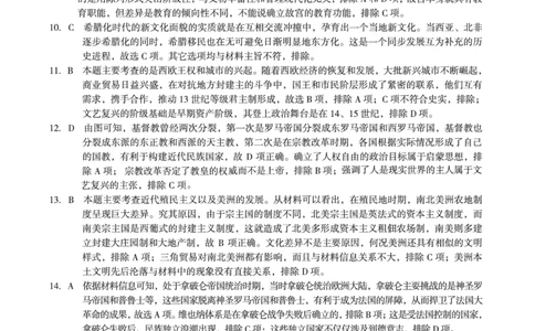 历史试题+答案(1)_2023年8月_028月合集_2024届1号卷&middot;A10联盟高三年级8月底开学摸底考试