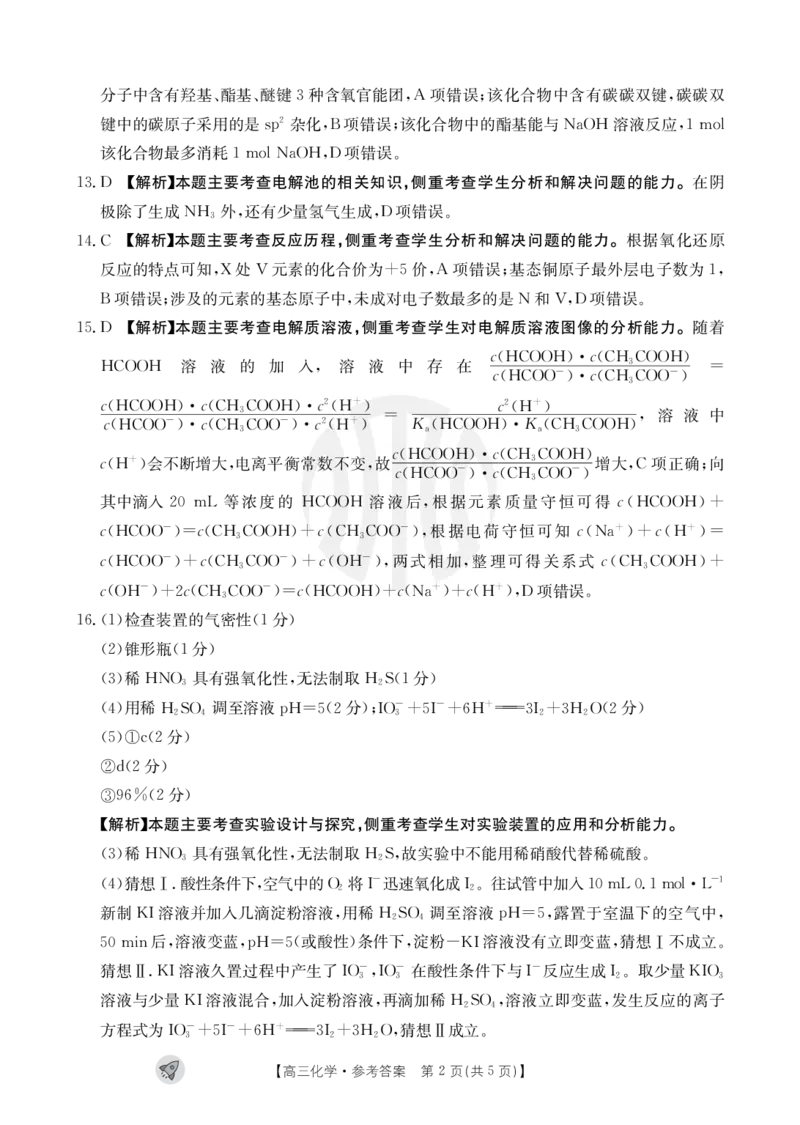 化学1003C通版答案_2023年9月_01每日更新_12号_2024届新疆省高三金太阳9月联考（1003C）_新疆省2024届高三金太阳9月联考（1003C）化学