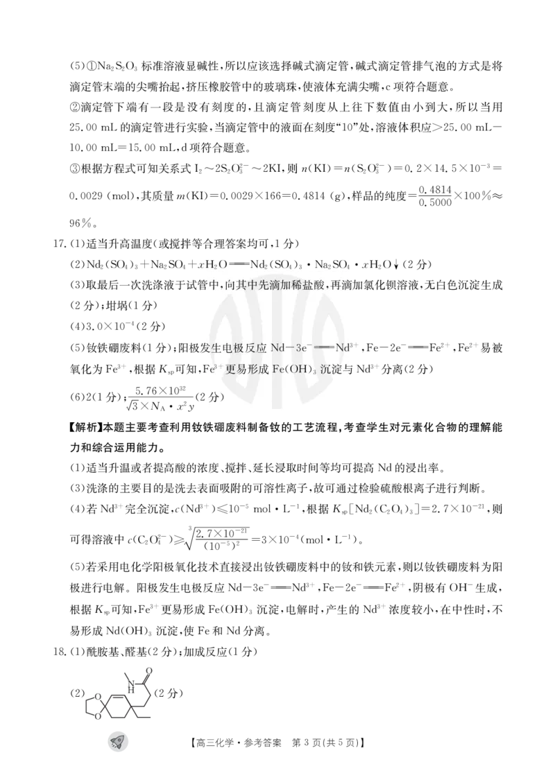 化学1003C通版答案_2023年9月_01每日更新_12号_2024届新疆省高三金太阳9月联考（1003C）_新疆省2024届高三金太阳9月联考（1003C）化学