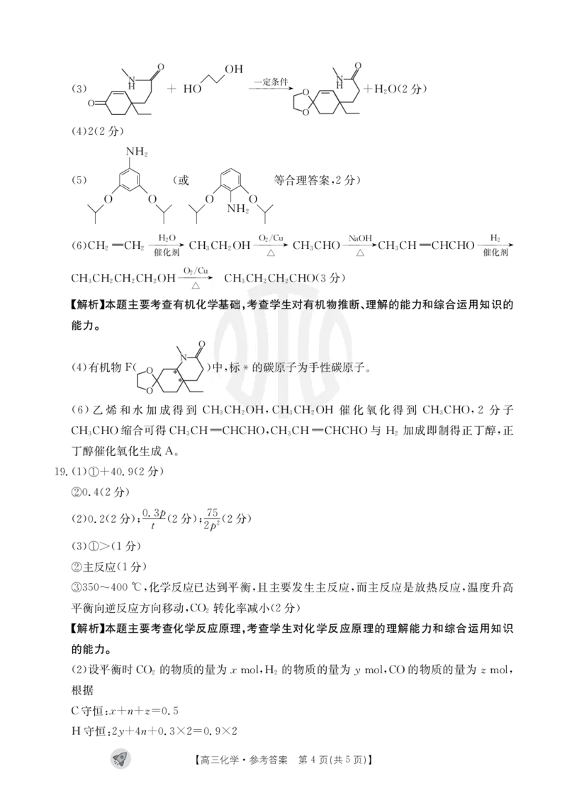 化学1003C通版答案_2023年9月_01每日更新_12号_2024届新疆省高三金太阳9月联考（1003C）_新疆省2024届高三金太阳9月联考（1003C）化学