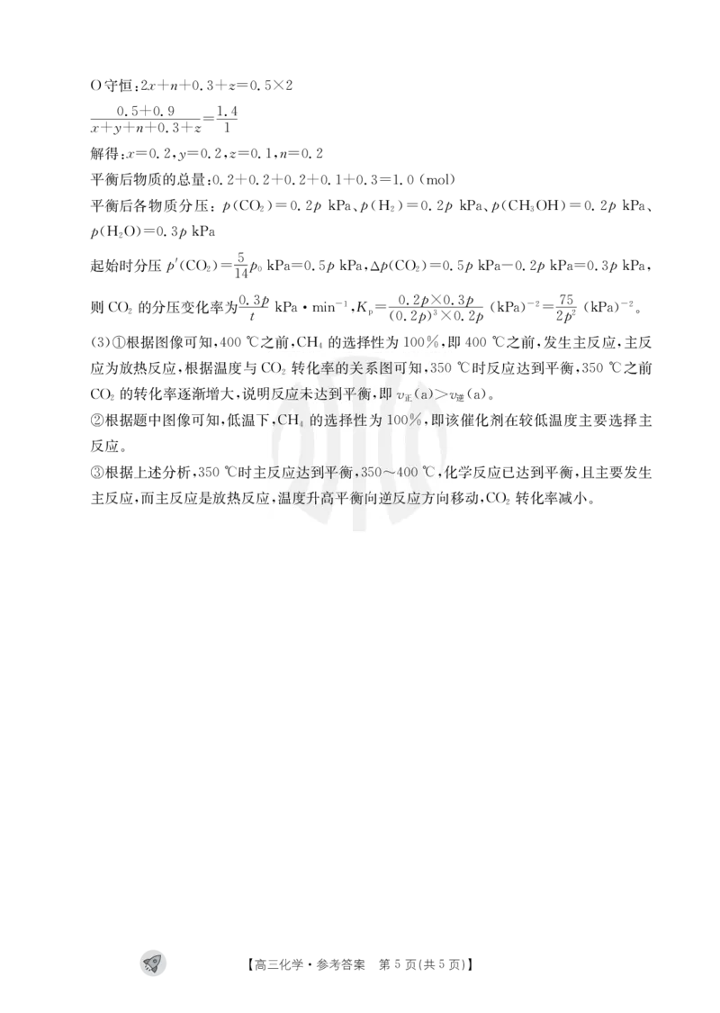 化学1003C通版答案_2023年9月_01每日更新_12号_2024届新疆省高三金太阳9月联考（1003C）_新疆省2024届高三金太阳9月联考（1003C）化学