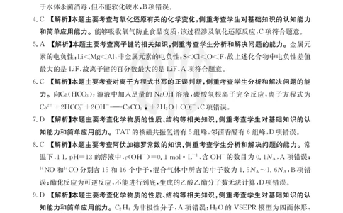 化学1003C通版答案_2023年9月_01每日更新_12号_2024届新疆省高三金太阳9月联考（1003C）_新疆省2024届高三金太阳9月联考（1003C）化学