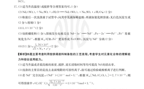 化学1003C通版答案_2023年9月_01每日更新_12号_2024届新疆省高三金太阳9月联考（1003C）_新疆省2024届高三金太阳9月联考（1003C）化学