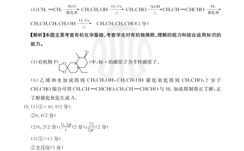 化学1003C通版答案_2023年9月_01每日更新_12号_2024届新疆省高三金太阳9月联考（1003C）_新疆省2024届高三金太阳9月联考（1003C）化学
