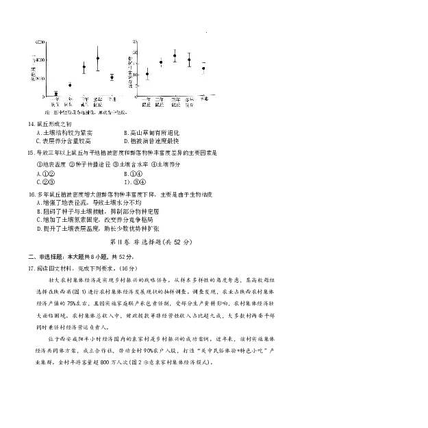长沙市一中2026届高三月考试卷（五）地理(1)_2026年1月_260109湖南省长沙一中2026届高三月考（五）（全科）_地理试卷-湖南长沙一中2026届高三月考试卷(五)