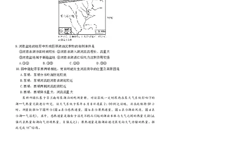 长沙市一中2026届高三月考试卷（五）地理(1)_2026年1月_260109湖南省长沙一中2026届高三月考（五）（全科）_地理试卷-湖南长沙一中2026届高三月考试卷(五)