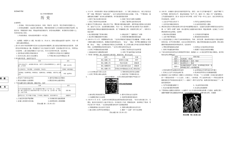 河南省青桐鸣大联考2025-2026学年高三上学期1月月考历史(1)_2026年1月_260115河南省青桐鸣大联考2025-2026学年高三上学期1月月考（全科）
