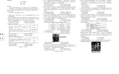 河南省青桐鸣大联考2025-2026学年高三上学期1月月考历史(1)_2026年1月_260115河南省青桐鸣大联考2025-2026学年高三上学期1月月考（全科）