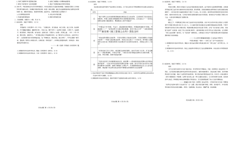 河南省青桐鸣大联考2025-2026学年高三上学期1月月考历史(1)_2026年1月_260115河南省青桐鸣大联考2025-2026学年高三上学期1月月考（全科）