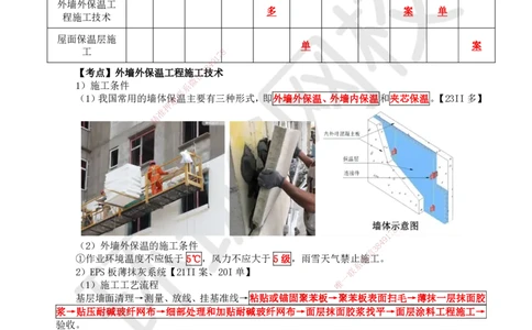 23.第23讲-34保温隔热工程施工_2026二建全科_2026二级建造师（持续更新）看这里_2026二建建筑SVIP_02-基础精讲✿高端面授✿深度强化_18-2026年二建建筑-环球网校-考点精讲班-何龙吟