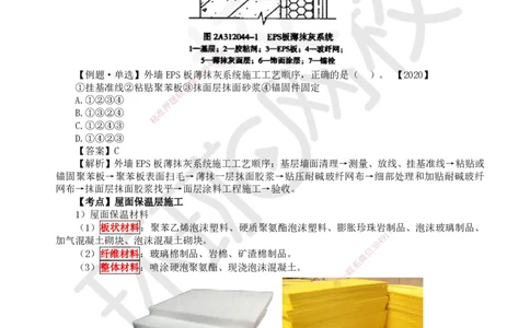 23.第23讲-34保温隔热工程施工_2026二建全科_2026二级建造师（持续更新）看这里_2026二建建筑SVIP_02-基础精讲✿高端面授✿深度强化_18-2026年二建建筑-环球网校-考点精讲班-何龙吟