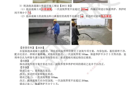 23.第23讲-34保温隔热工程施工_2026二建全科_2026二级建造师（持续更新）看这里_2026二建建筑SVIP_02-基础精讲✿高端面授✿深度强化_18-2026年二建建筑-环球网校-考点精讲班-何龙吟