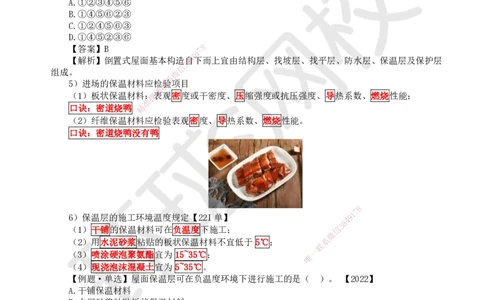 23.第23讲-34保温隔热工程施工_2026二建全科_2026二级建造师（持续更新）看这里_2026二建建筑SVIP_02-基础精讲✿高端面授✿深度强化_18-2026年二建建筑-环球网校-考点精讲班-何龙吟