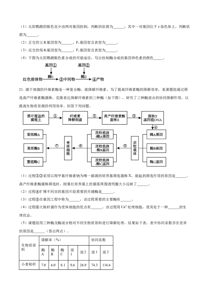 2024年新课标甘肃高考生物试卷（原卷版）_高考真题全网收集_生物学_2024年新高考甘肃卷生物高考真题解析（参考版）