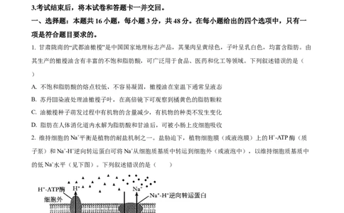 2024年新课标甘肃高考生物试卷（原卷版）_高考真题全网收集_生物学_2024年新高考甘肃卷生物高考真题解析（参考版）