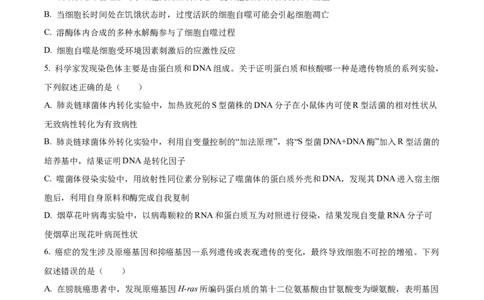 2024年新课标甘肃高考生物试卷（原卷版）_高考真题全网收集_生物学_2024年新高考甘肃卷生物高考真题解析（参考版）