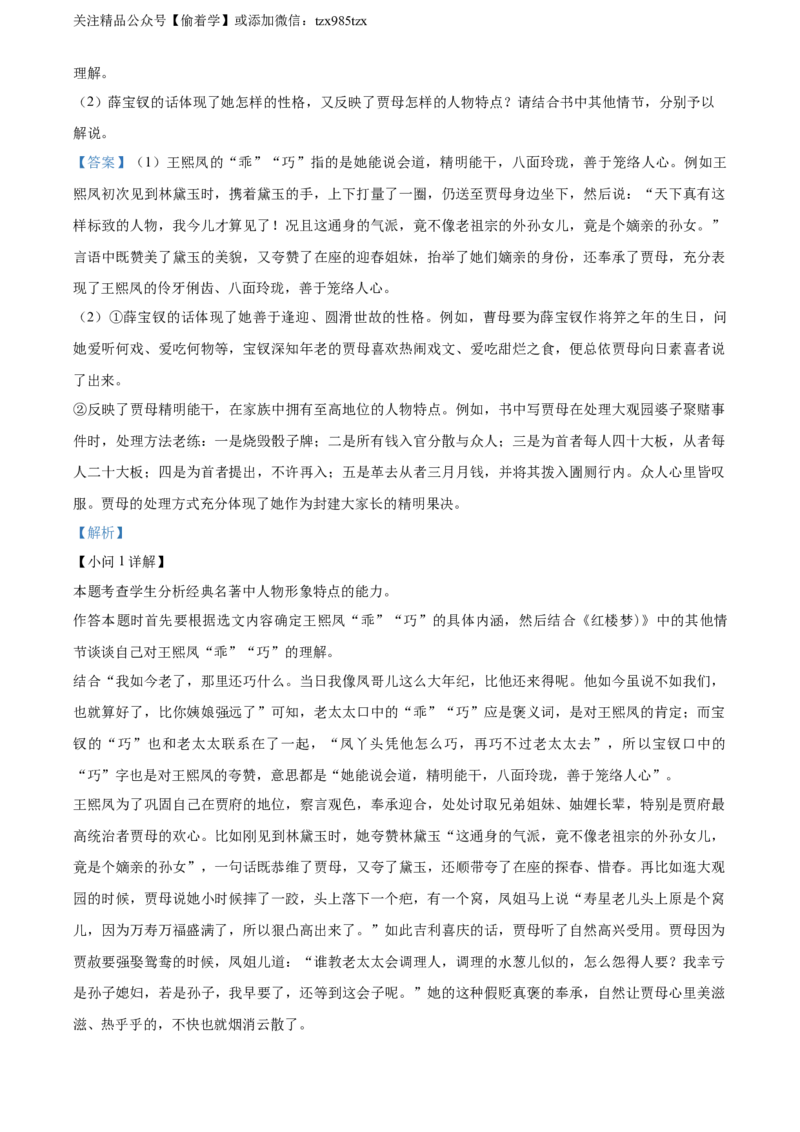 精品解析：2024年北京卷语文（解析版）_高考真题全网收集_语文_精品解析：2024年新高考北京卷语文高考真题解析（参考版）