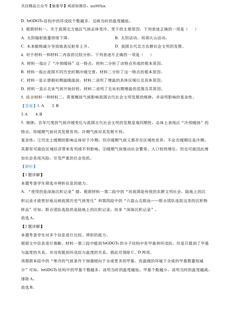 精品解析：2024年北京卷语文（解析版）_高考真题全网收集_语文_精品解析：2024年新高考北京卷语文高考真题解析（参考版）