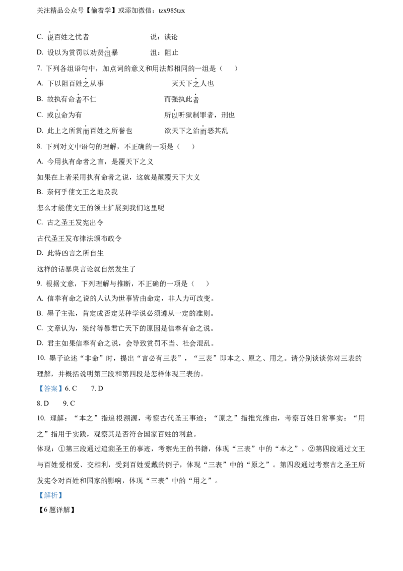 精品解析：2024年北京卷语文（解析版）_高考真题全网收集_语文_精品解析：2024年新高考北京卷语文高考真题解析（参考版）
