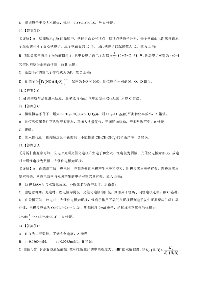 202309高三入学摸底考试答案（化学）(1)_2023年9月_029月合集_2024届新时代NT教育高三入学摸底考试