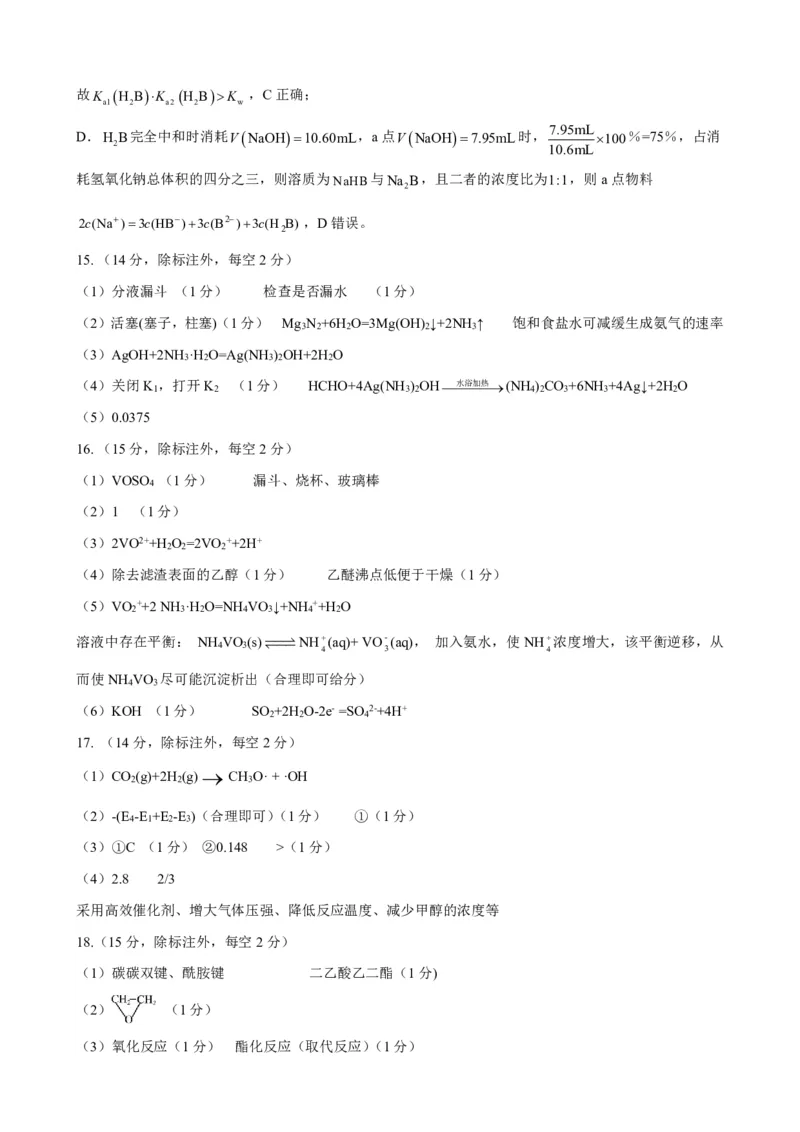 202309高三入学摸底考试答案（化学）(1)_2023年9月_029月合集_2024届新时代NT教育高三入学摸底考试