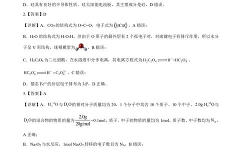 202309高三入学摸底考试答案（化学）(1)_2023年9月_029月合集_2024届新时代NT教育高三入学摸底考试