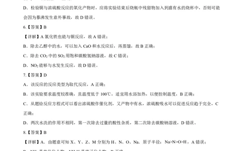 202309高三入学摸底考试答案（化学）(1)_2023年9月_029月合集_2024届新时代NT教育高三入学摸底考试
