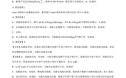 202309高三入学摸底考试答案（化学）(1)_2023年9月_029月合集_2024届新时代NT教育高三入学摸底考试