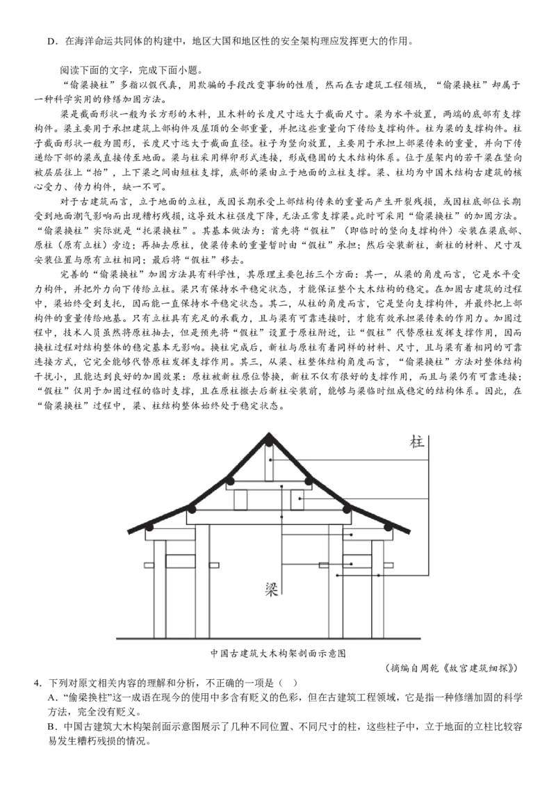 全国甲卷语文-试题-p_近10年高考真题汇编（必刷）_2024年高考真题_高考真题（截止6.29）_全国甲卷（8科）