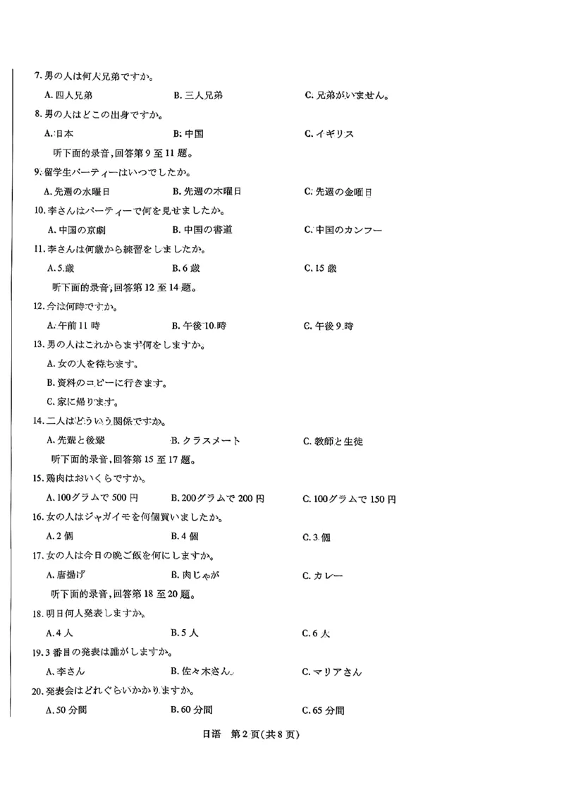 2026届河南省新乡市、鹤壁市、安阳市、焦作市高三一模-日语(1)_2026年1月_2601132026届河南省新乡市、鹤壁市、安阳市、焦作市高三一模（全）