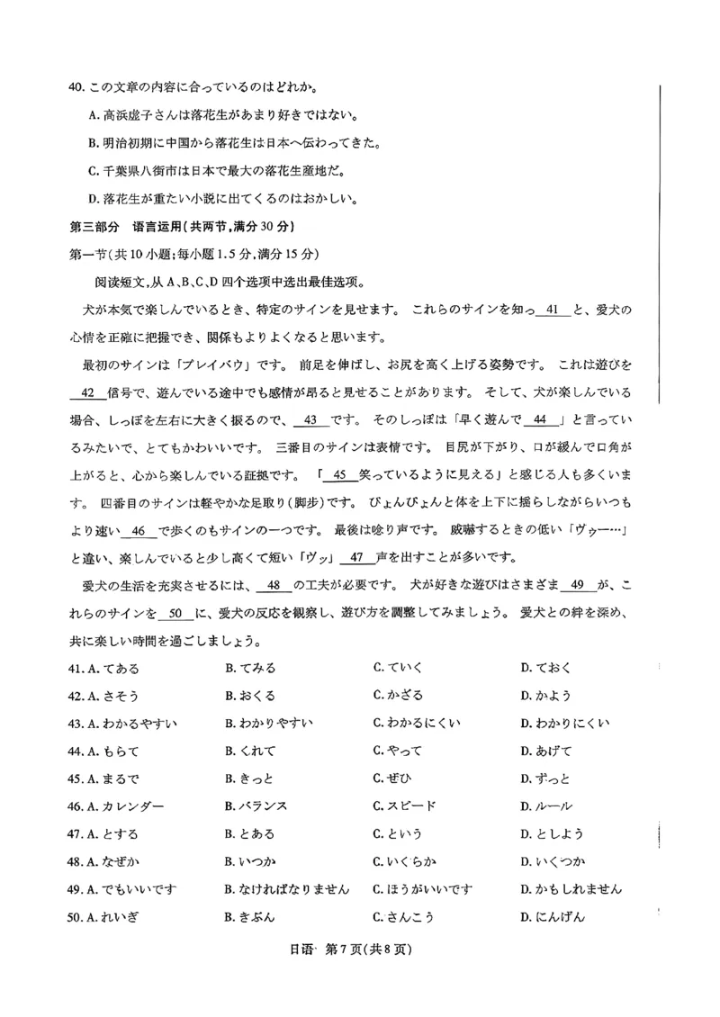 2026届河南省新乡市、鹤壁市、安阳市、焦作市高三一模-日语(1)_2026年1月_2601132026届河南省新乡市、鹤壁市、安阳市、焦作市高三一模（全）