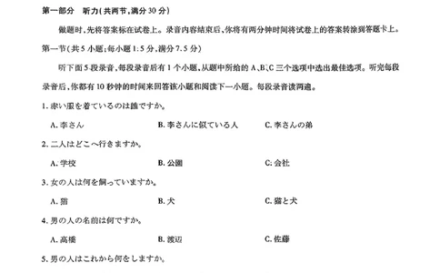 2026届河南省新乡市、鹤壁市、安阳市、焦作市高三一模-日语(1)_2026年1月_2601132026届河南省新乡市、鹤壁市、安阳市、焦作市高三一模（全）