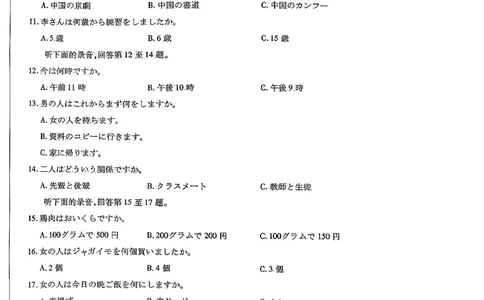 2026届河南省新乡市、鹤壁市、安阳市、焦作市高三一模-日语(1)_2026年1月_2601132026届河南省新乡市、鹤壁市、安阳市、焦作市高三一模（全）