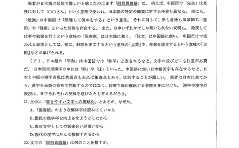 2026届河南省新乡市、鹤壁市、安阳市、焦作市高三一模-日语(1)_2026年1月_2601132026届河南省新乡市、鹤壁市、安阳市、焦作市高三一模（全）