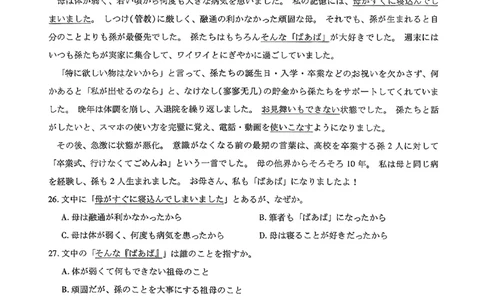 2026届河南省新乡市、鹤壁市、安阳市、焦作市高三一模-日语(1)_2026年1月_2601132026届河南省新乡市、鹤壁市、安阳市、焦作市高三一模（全）
