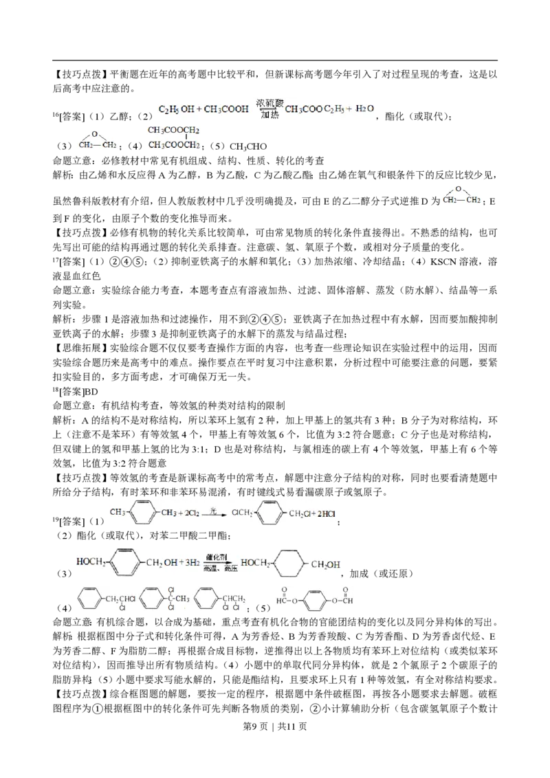 2011年高考化学试卷（海南）（解析卷）_化学历年高考真题_新&middot;PDF版2008-2025&middot;高考化学真题_化学（按省份分类）2008-2025_2008-2024&middot;（海南）化学高考真题