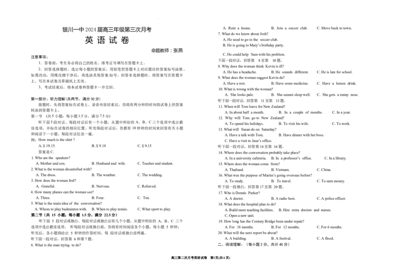 2024届高三第三次月考英语试卷(1)_2023年10月_0210月合集_2024届宁夏回族自治区银川一中高三上学期第三次月考_宁夏回族自治区银川一中2024届高三上学期第三次月考英语