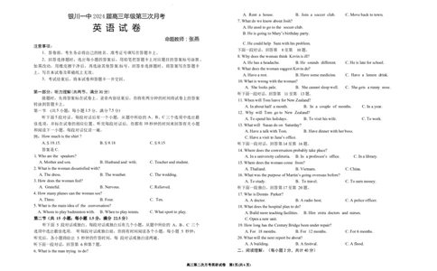 2024届高三第三次月考英语试卷(1)_2023年10月_0210月合集_2024届宁夏回族自治区银川一中高三上学期第三次月考_宁夏回族自治区银川一中2024届高三上学期第三次月考英语
