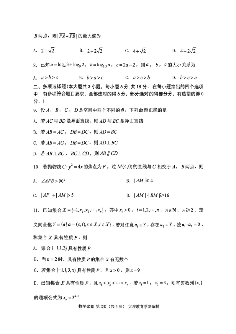 辽宁省大连市2025-2026学年高三上学期双基模拟考试数学(1)_2026年1月_260115辽宁省大连市2025-2026学年高三上学期双基模拟考试（全科）