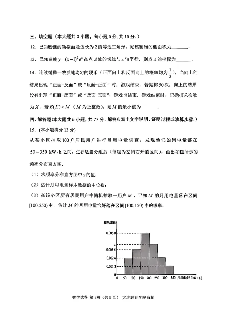 辽宁省大连市2025-2026学年高三上学期双基模拟考试数学(1)_2026年1月_260115辽宁省大连市2025-2026学年高三上学期双基模拟考试（全科）