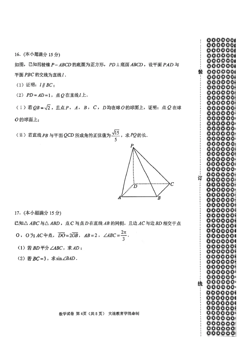 辽宁省大连市2025-2026学年高三上学期双基模拟考试数学(1)_2026年1月_260115辽宁省大连市2025-2026学年高三上学期双基模拟考试（全科）