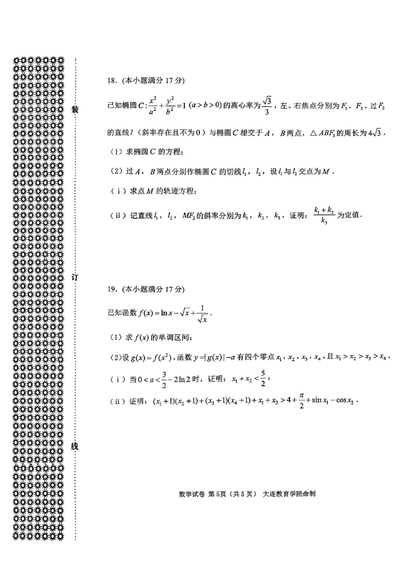 辽宁省大连市2025-2026学年高三上学期双基模拟考试数学(1)_2026年1月_260115辽宁省大连市2025-2026学年高三上学期双基模拟考试（全科）